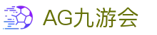 AG九游会 | 官方网站